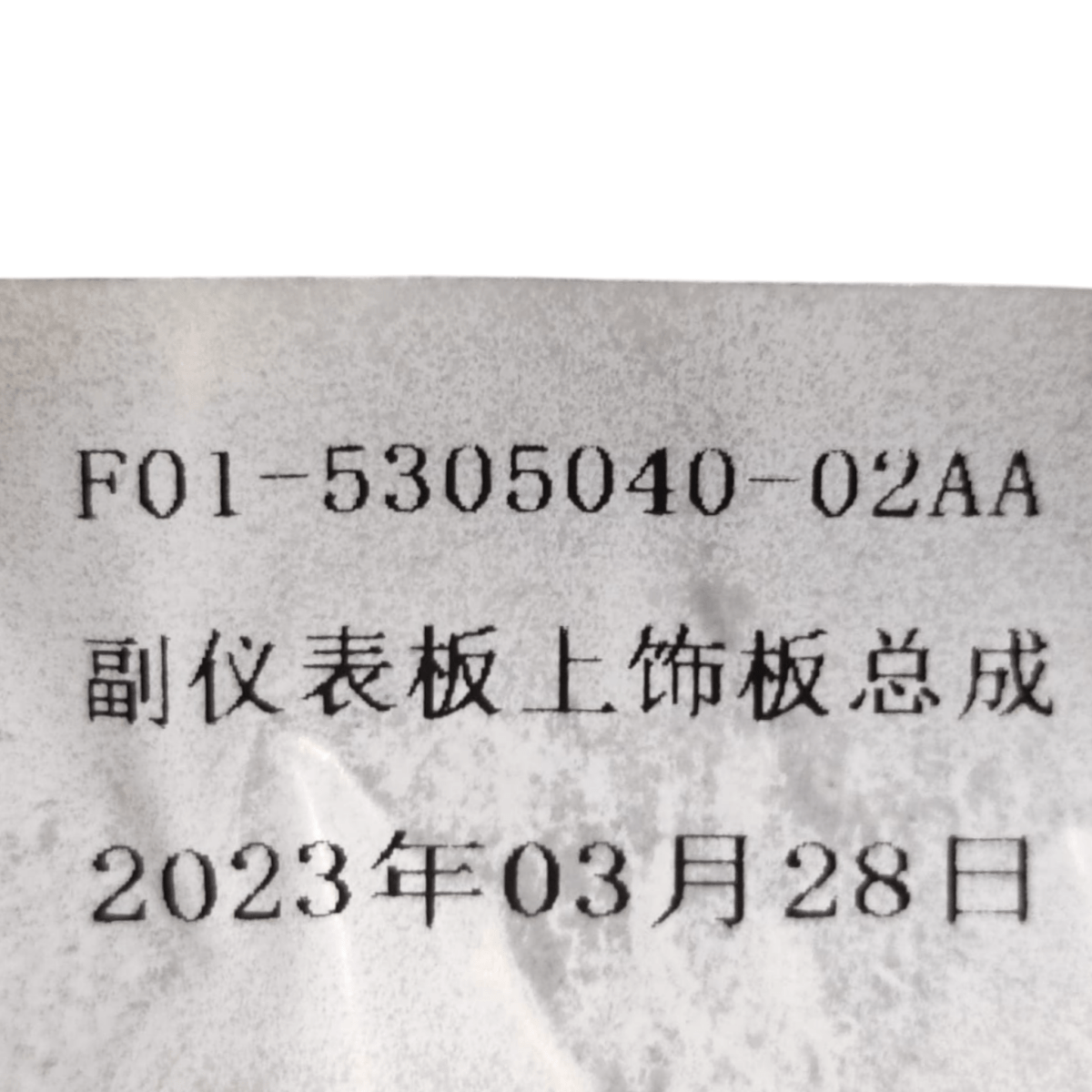 Central tunnel coating emc wave 3 / dr 5.0 code: f01 - 5305040 - 02aa (2020 - ) - F&P CRASH SRLS - Used Spare Parts